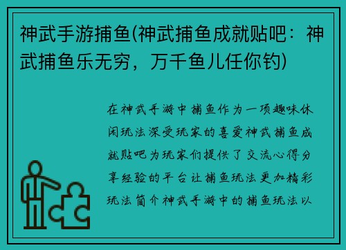 神武手游捕鱼(神武捕鱼成就贴吧:神武捕鱼乐无穷,万千鱼儿任你钓) 神武手游捕鱼(神武捕鱼成就贴吧:神武捕鱼乐无穷,万千鱼儿任你钓)