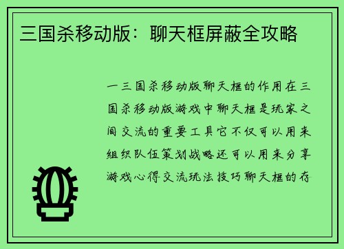 三国杀移动版：聊天框屏蔽全攻略